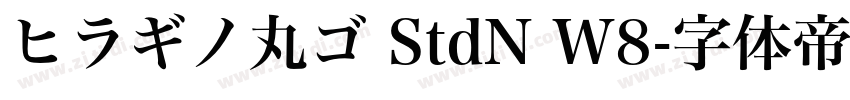 ヒラギノ丸ゴ StdN W8字体转换